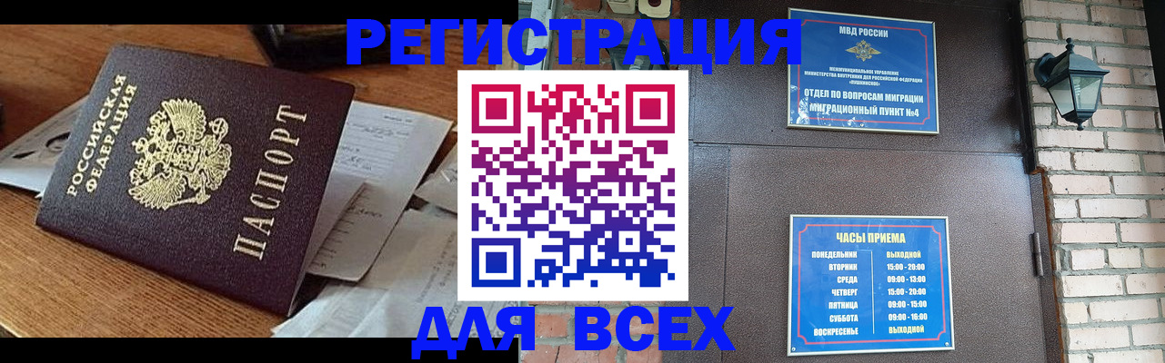 купить прописку в Северске