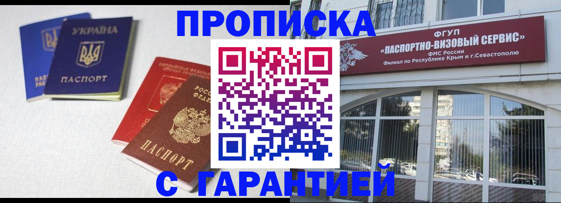 временная прописка в Северске